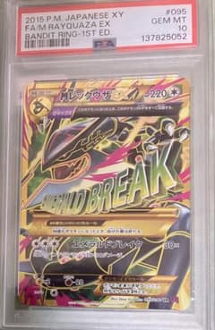 MレックウザEX UR XY7 バンデットリング MレックウザEX UR :1ED [XY7 095/081](拡張パック「バンデットリング