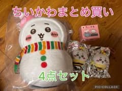 ちいかわ まとめ売り 4点セット - メルカリ