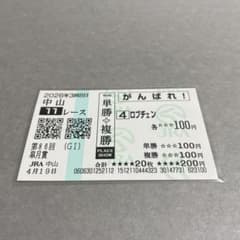 2026年 皐月賞 ロブチェン 現地応援馬券 - メルカリ