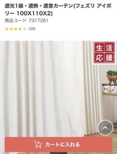 遮光1級・遮熱・遮音カーテン丈110センチのサムネイル