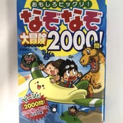 なぞなぞ大冒険！200問のサムネイル