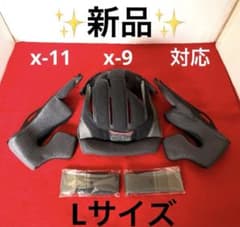 SHOEI X-Eleven X-11 X-9 Lサイズ 互換内装セット - メルカリ