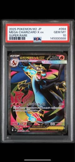 PSA10末番ゾロ目】メガリザードンXex SR インフェルノX094/080 - メルカリ