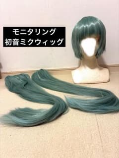 初音ミク モニタリング コスプレウィッグのサムネイル