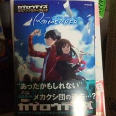 カゲロウデイズ 公式アンソロジー REMEMBERのサムネイル