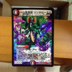 Mの悪魔龍リンネビーナスのサムネイル
