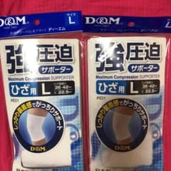 D&M 強圧迫サポーター　ひざ用L 2個セットのサムネイル