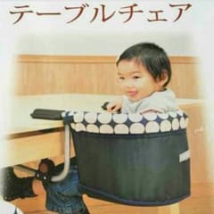 テーブルチェア 外出時 イスのサムネイル