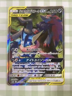 極美品】 ゲッコウガ＆ゾロアークGX SR SA ナイトユニゾン ポケカ 高騰