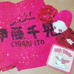 伊藤千晃グッズセットのサムネイル