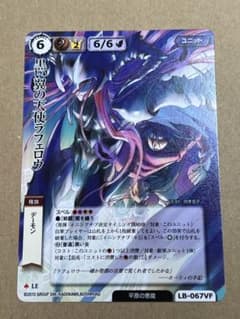モンスター・コレクションTCG】黒い翼の天使ラフェロウ（LB-067VF