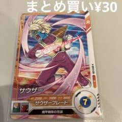 ドラゴンボールスーパーダイバーズ サウザー SDV3-036のサムネイル