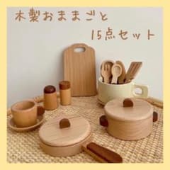 木製おままごとセット ナチュラル キッチン 知育玩具のサムネイル