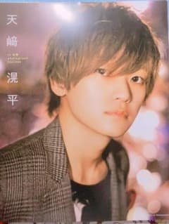 天﨑滉平 写真集のサムネイル