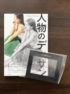 人物デッサン本 デッサンスケール 2点セットのサムネイル