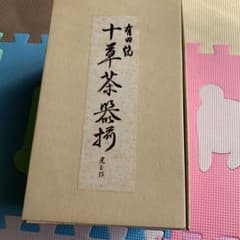 有田焼急須　茶器5点　みゆりん様専用のサムネイル