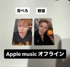 アルノ2点セット】ald1 ラキドロ apple musicトレカ 追跡発送 - メルカリ