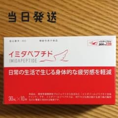 新品 イミダペプチド 30ml 10本のサムネイル