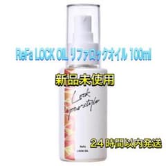 ReFa LOCK OIL リファロックオイル 100mlのサムネイル