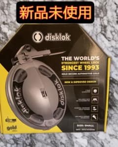 Disklok ハンドルロック カーセキュリティー 英国産 盗難防止 jZ77 ☆Disklok ハンドルロック カーセキュリティー 英国産 盗難防止 jZ77