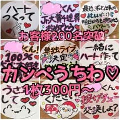 ファンサ報告多数♡安くてかわいい♡カンペ団扇のサムネイル
