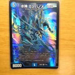 水神 ミヅハメノカミのサムネイル
