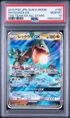 PSA10】ポケモンカード レックウザGX 100/173 - メルカリ