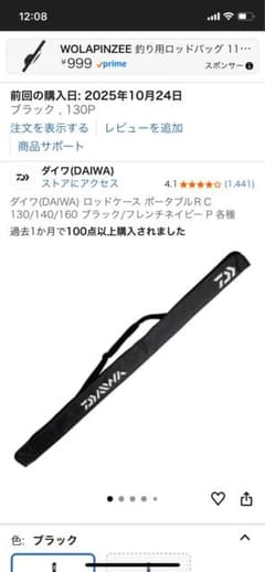 DAIWA ロッドケース ブラック 130のサムネイル
