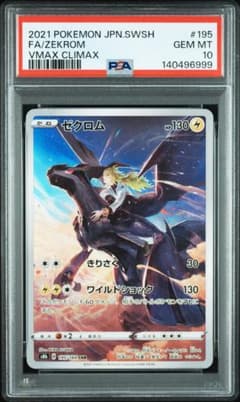 PSA10ゾロ目】ゼクロム CHR PSA10 S8b VMAXクライマックス - メルカリ