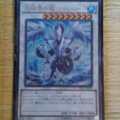 遊戯王氷結界の龍トリシューラのサムネイル