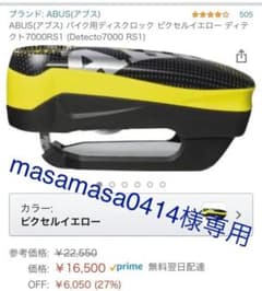 オートバイ用アラームディスクロック☆のサムネイル