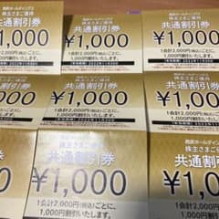 なっちゃん様専用西武ホールディングス 株主優待券のサムネイル