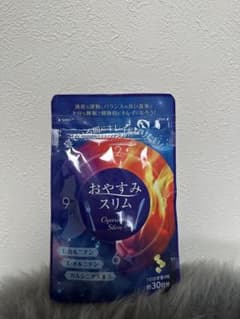 おやすみスリム 30日分 - メルカリ