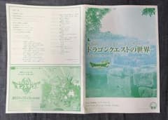 第36回 ファミリークラシックコンサート ドラゴンクエストの世界 パンフレット
