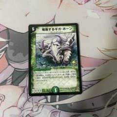 鳴動するギガホーン　プロモ　ローソン　デュエマクラシック 鳴動するギガホーン プロモ 1枚 - メルカリ