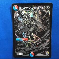【美品】ボルメテウス・蒼炎・ドラゴンのサムネイル