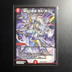 006】【状態A】スーパーレア◇偽りの希望 鬼丸「終斗」 - メルカリ