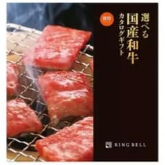 リンベル国産和牛カタログギフト　健勝のサムネイル