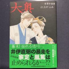 大奥 15のサムネイル