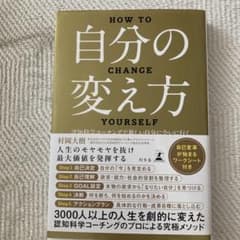 自分の変え方のサムネイル