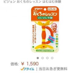 ピジョン お口のレッスン ハムハム体験のサムネイル