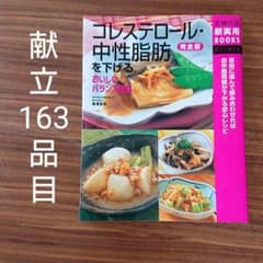 コレステロール・中性脂肪を下げる献立のサムネイル