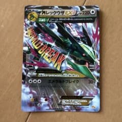 MレックウザEX XY BREAK プレミアムチャンピオンパック EX×M×B…のサムネイル