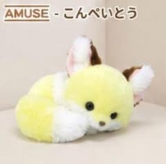 こんぺいとう ちょコンとキツネくるんとおねむJBぬいぐるみ キタキツネ
