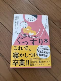 ママと赤ちゃんのぐっすり本 講談社のサムネイル