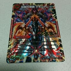 禁断 ～封印されしX～/伝説の禁断 ドキンダムXのサムネイル