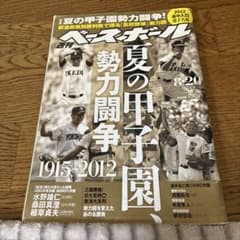 ベースボール 2012年夏の甲子園特集のサムネイル