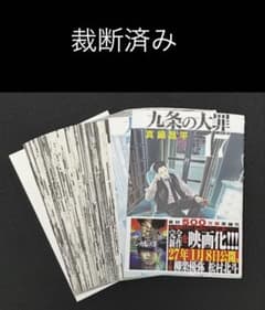 【裁断済】九条の大罪17のサムネイル