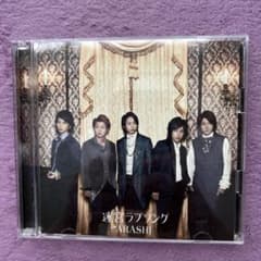 嵐 迷宮ラブソング CD DVDセットのサムネイル