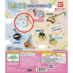 【エンたま】たまごっち めじるしアクセサリー3